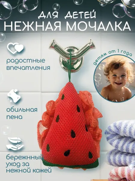 LeoMarket Мочалка детская - игрушка "Арбузик" для купания