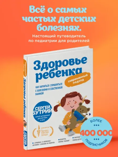 Эксмо Здоровье ребенка современный подход. Как научиться