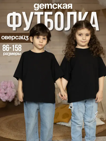 Leonelly Футболка детская черная оверсайз однотонная