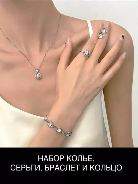 Lepotica Комплект колье, серьги, браслет и кольцо