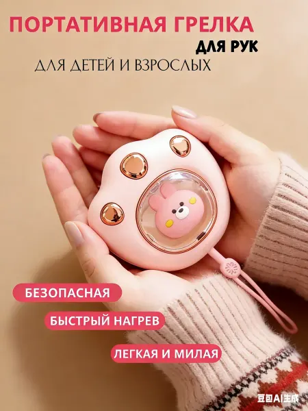 Lequido Терморегулируемый грелка для рук в форме кошачьей лапки