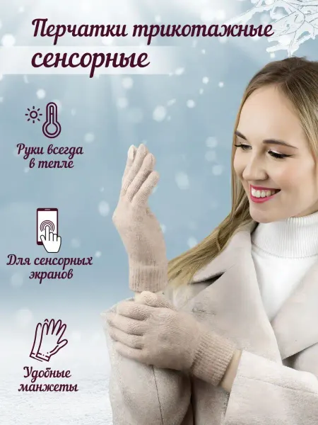 LERAY Перчатки трикотажные сенсорные