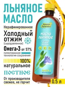 Масло льняное нерафинированное холодного отжима селен, хром, магний "Компас Здоровья" 500 мл