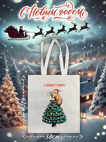 Lery Shop Сумка шоппер новогодний с принтом Капибара