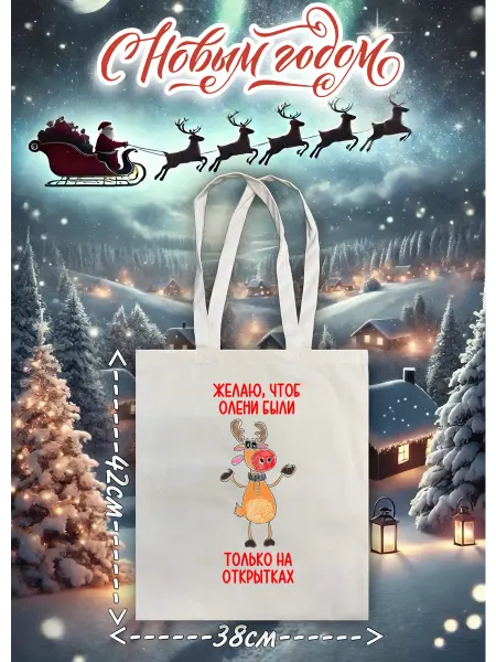 Lery Shop Сумка-шоппер новогодняя с карикатурным оленем