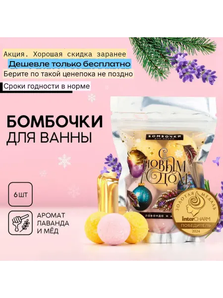 LETA Подарочный набор бомбочек для ванны 6 шт