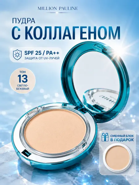 LETAFET Минеральная пудра для лица матирующая Коллаген, Корейская