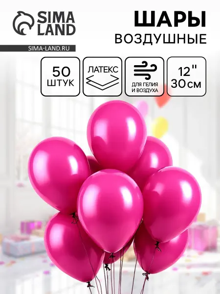 LETI. Воздушные шары латексные 50 шт. фуксия