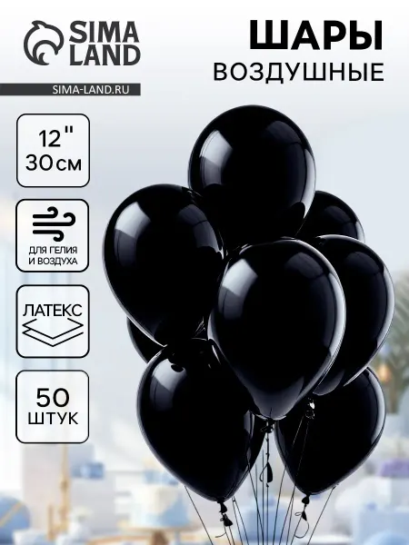 LETI. Воздушные шары латексные черные 50 шт