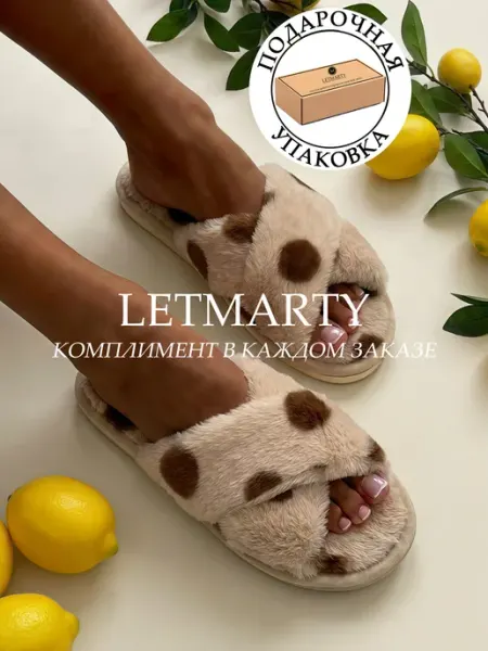 LETMARTY Тапочки домашние открытые пушистые в горошек