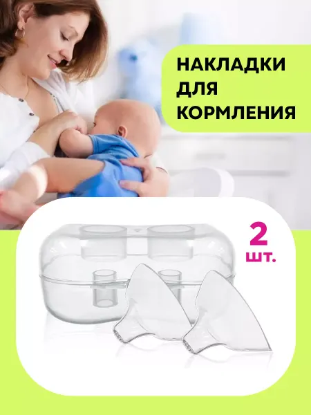 Levalina Накладки на грудь для кормления