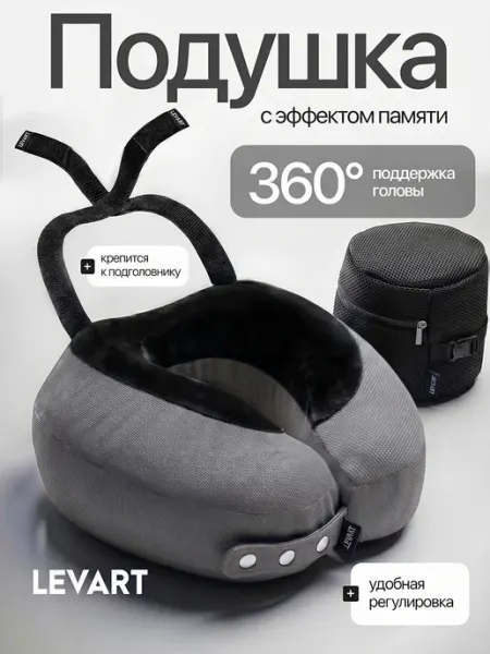 LevArt Подушка на шею для путешествий с креплением к креслу