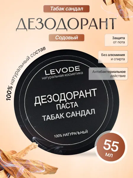 LEVODE Дезодорант содовый натуральный Табак Сандал