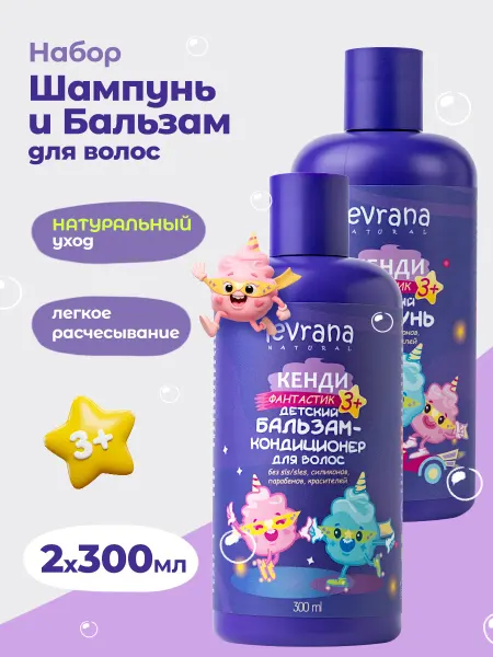 Levrana Детский шампунь и бальзам для волос Кенди Фантастик набор