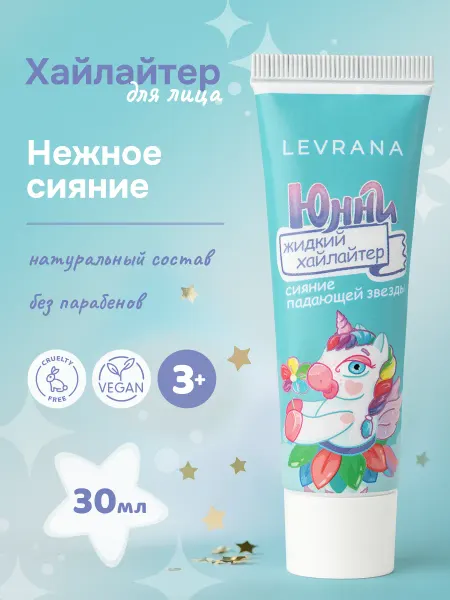 Levrana Детский хайлайтер для лица жидкий Сияние Юнни, 30 мл