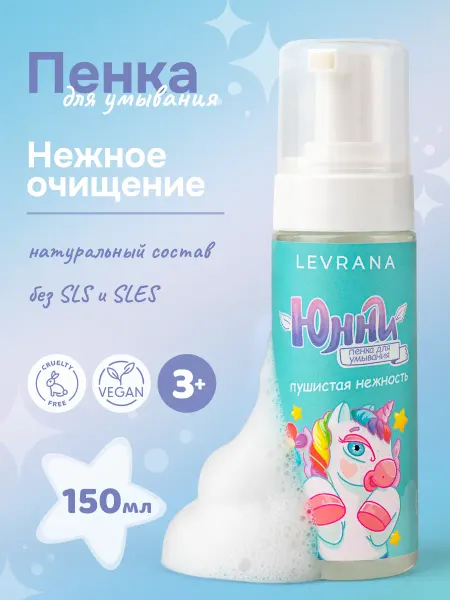 Levrana Пенка для умывания детская для лица Юнни, 150 мл