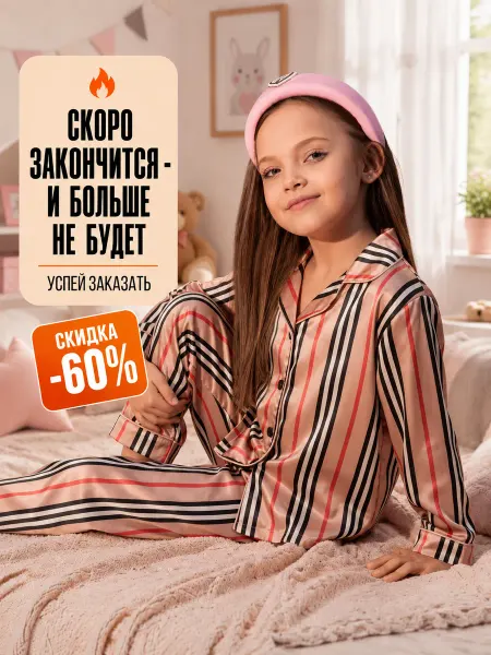 LeymanKids Пижама детская в полоску атласная