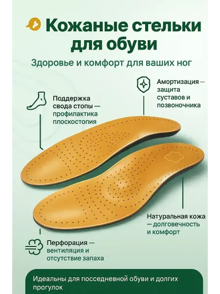 LI4 Стельки ортопедические кожаные