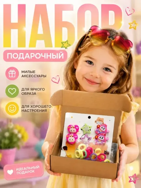LIAna. Подарочный набор резинок и заколок для девочки