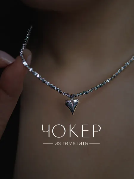 Liberryy Чокер на шею с подвеской из гематита украшение бижутерия