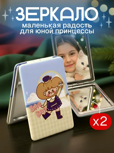 Милые подарки Зеркало мини складное для макияжа карманное компактное