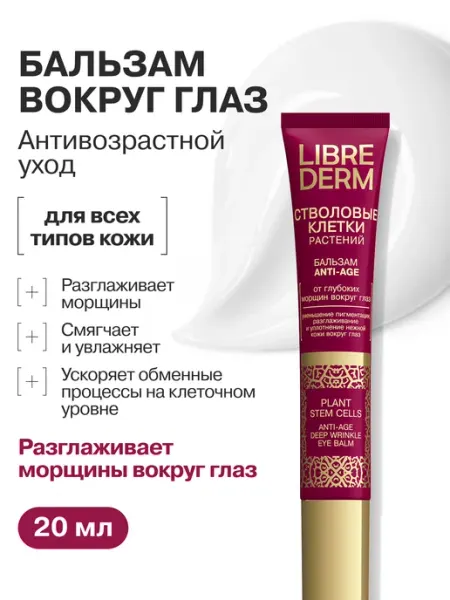 LIBREDERM Крем для кожи вокруг глаз антивозрастной Роз Де Роз 15 мл