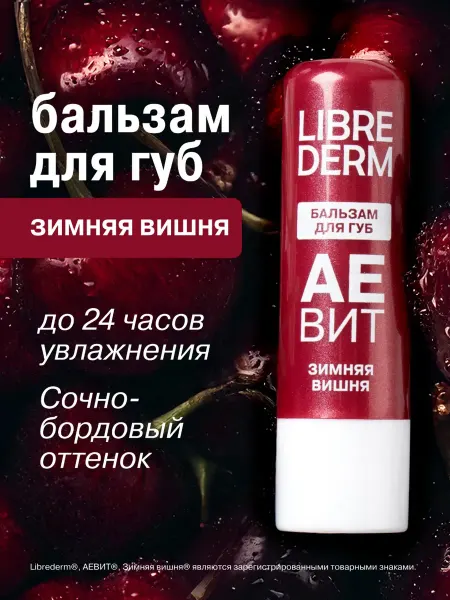 LIBREDERM Увлажняющий бальзам для губ Зимняя вишня