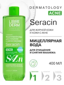LIBREDERM Мицеллярная вода для снятия макияжа Серацин для жирной кожи 400мл