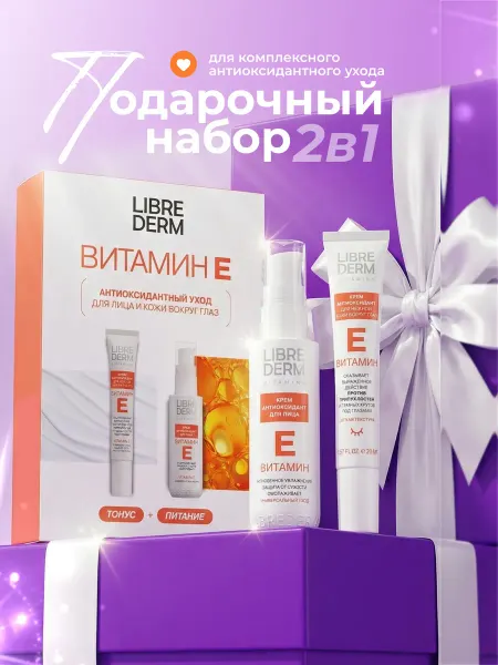 LIBREDERM подарочный набор косметики крем дневной и вокруг глаз
