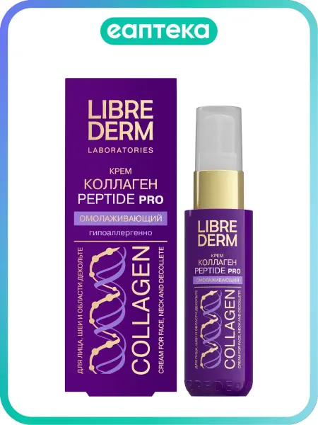 LIBREDERM Librederm Коллаген Крем омолаживающий для лица шеи и декольт…