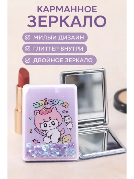 Милые подарки Зеркало карманное складное для макияжа с котиком фиолетовое