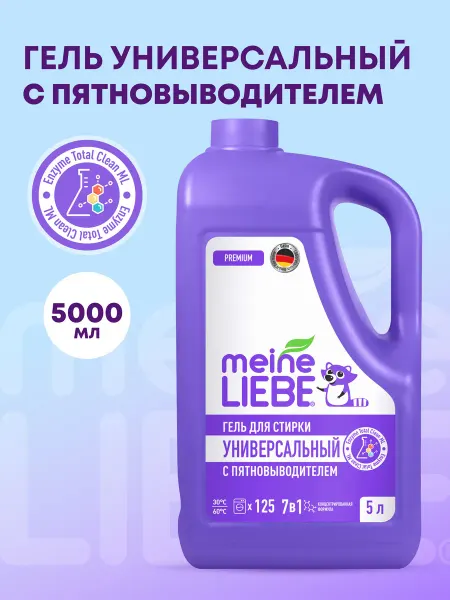 Meine LIEBE Гель для стирки универсальный с пятновыводителем, 5л