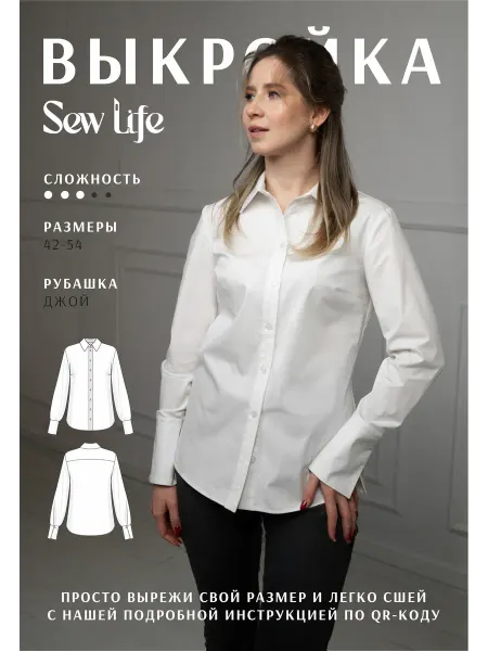 Sew Life Выкройка рубашки женской Джой размеры 42-54