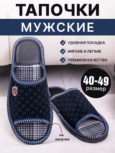 Life LS Style Тапочки комнатные открытые
