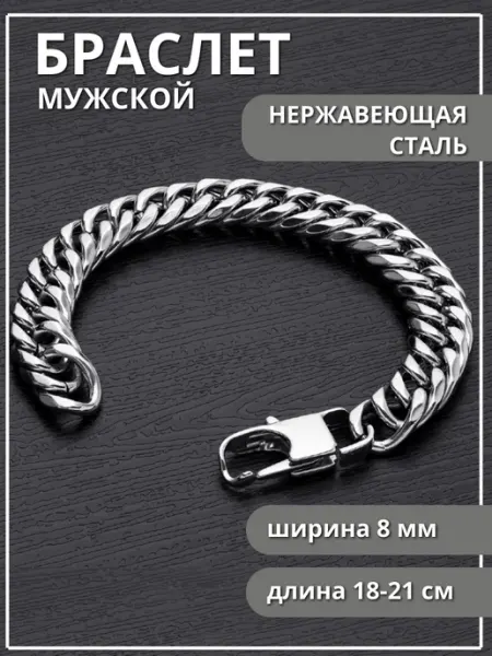 Life is Unic Браслет цепь на руку широкий под серебро