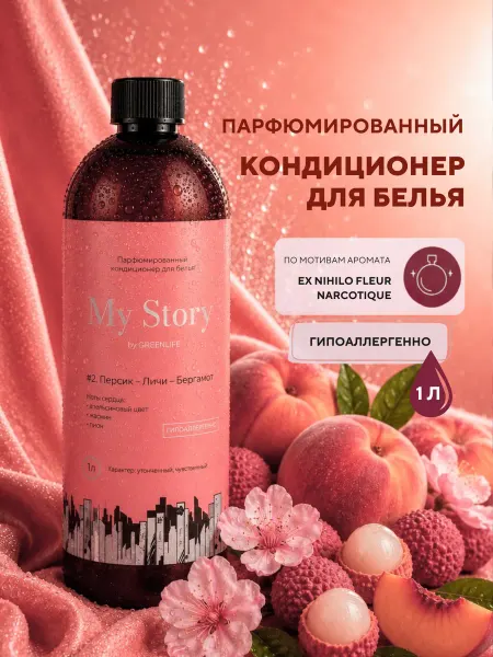 Green Life Кондиционер для белья парфюмированный личи бергамот 1л