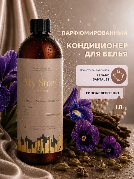 Green Life Кондиционер для белья парфюмированный фиалка 1000 мл