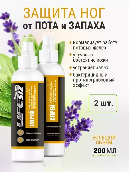 LifeSIZ Спрей дезодорант для ног от запаха и пота противогрибковый