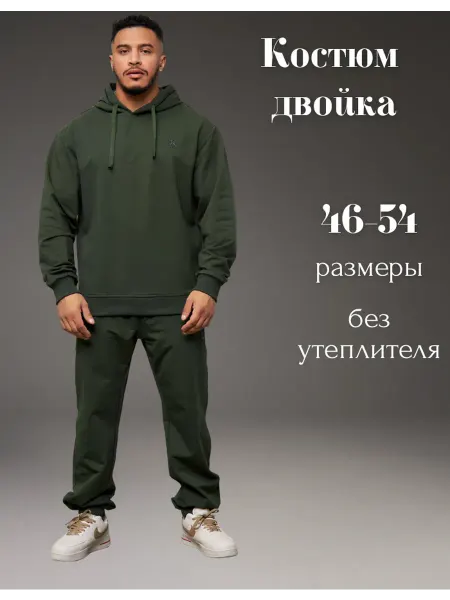 Lifestyle Спортивный костюм демисезонный без начеса