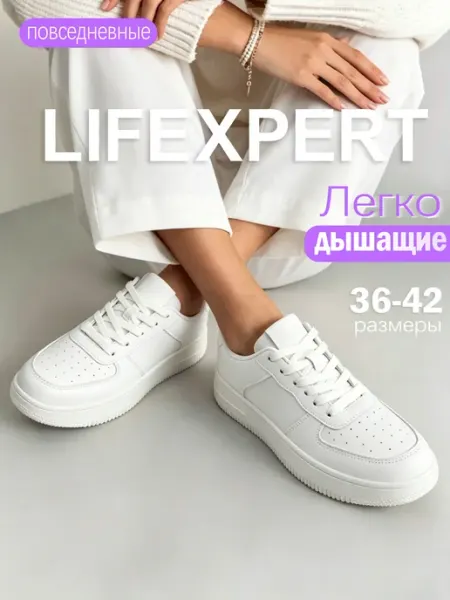 Lifexpert Кеды спортивные дышащие классические Легко на платформе