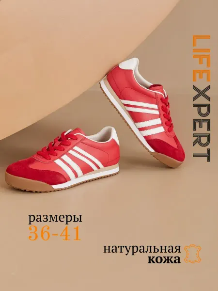 Lifexpert Кеды модные легкие классические из натуральной кожи