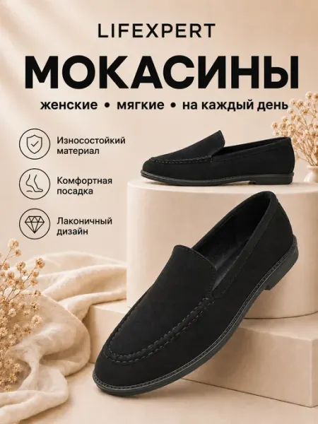 Lifexpert Мокасины лёгкие классические повседневные круглые