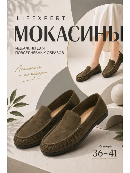 Lifexpert Мокасины классические повседневные с округлым мысом