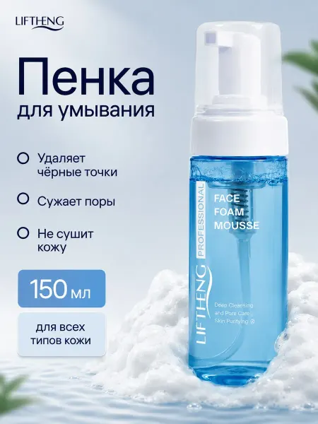 LIFTHENG Пенка гель для умывания лица увлажняющая очищающая