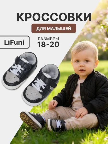Lifuni Кроссовки детские кеды на липучке