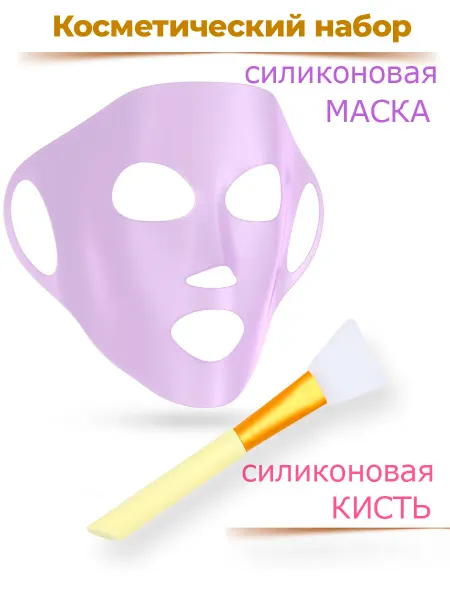 LigaLiz Кисть для нанесения масок на лицо в наборе силиконовая маска