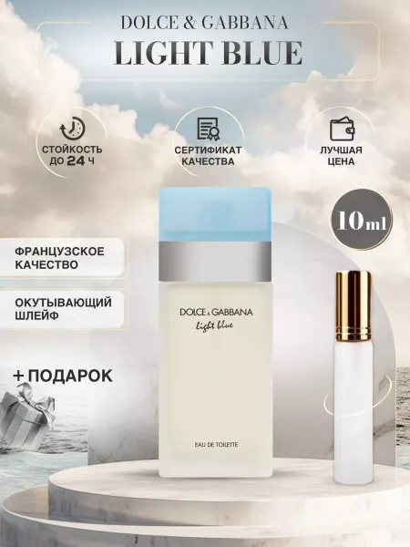 Lombre Light Blue Дольче Габбана Лайт Блю