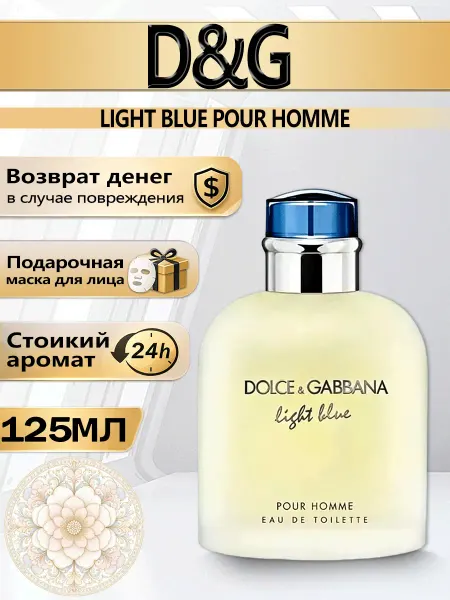 Цветочная фея Духи DG Light Blue для мужчин 125 мл цитрусовый аромат