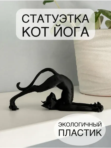 Статуэтка кот йога сфинкс черный поза Халасана Lighteri