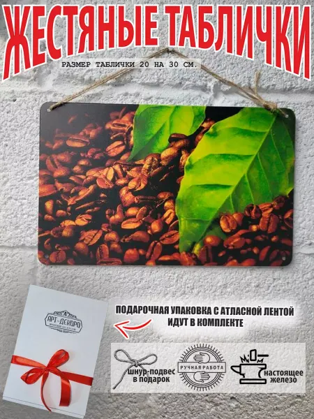 Кофе и шоколад Кофейные зерна постер на стену